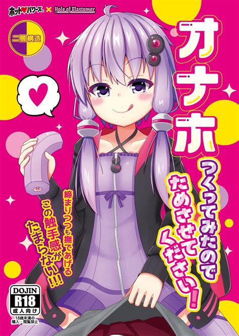 ボイスロイドえろ|[VOCALOID ]のエロ同人誌・エロ漫画一覧